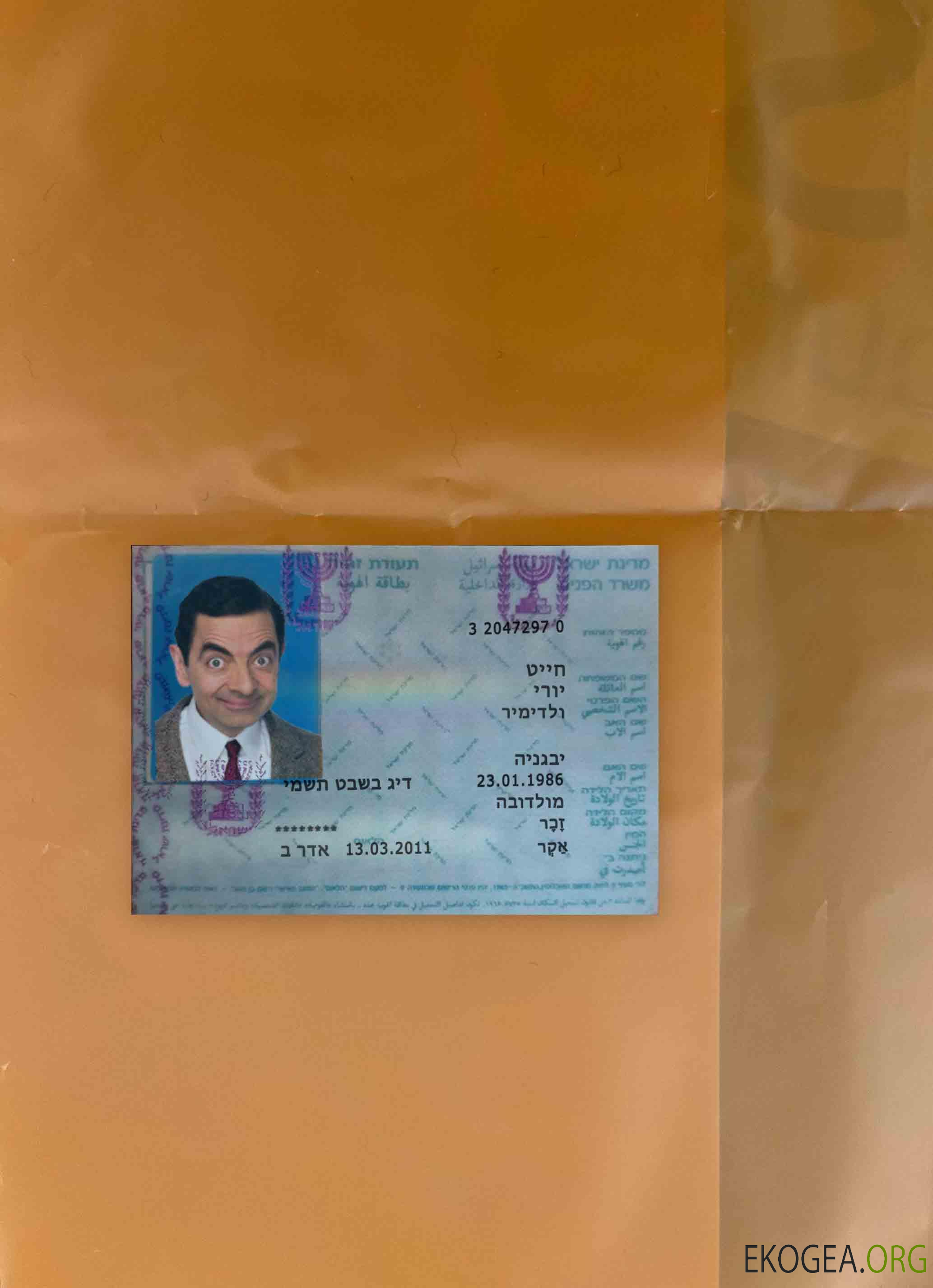 Carte d'identité d'Israël version 2 photolook AVANT